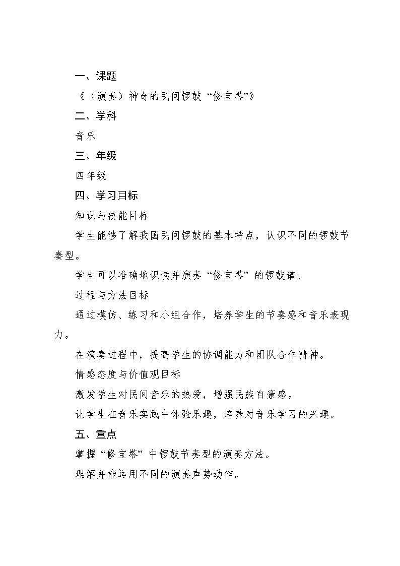7.5 （演奏）神奇的民间锣鼓“修宝塔”（教案）-2024—2025学年湘艺版（2012）音乐四年级上册第2页