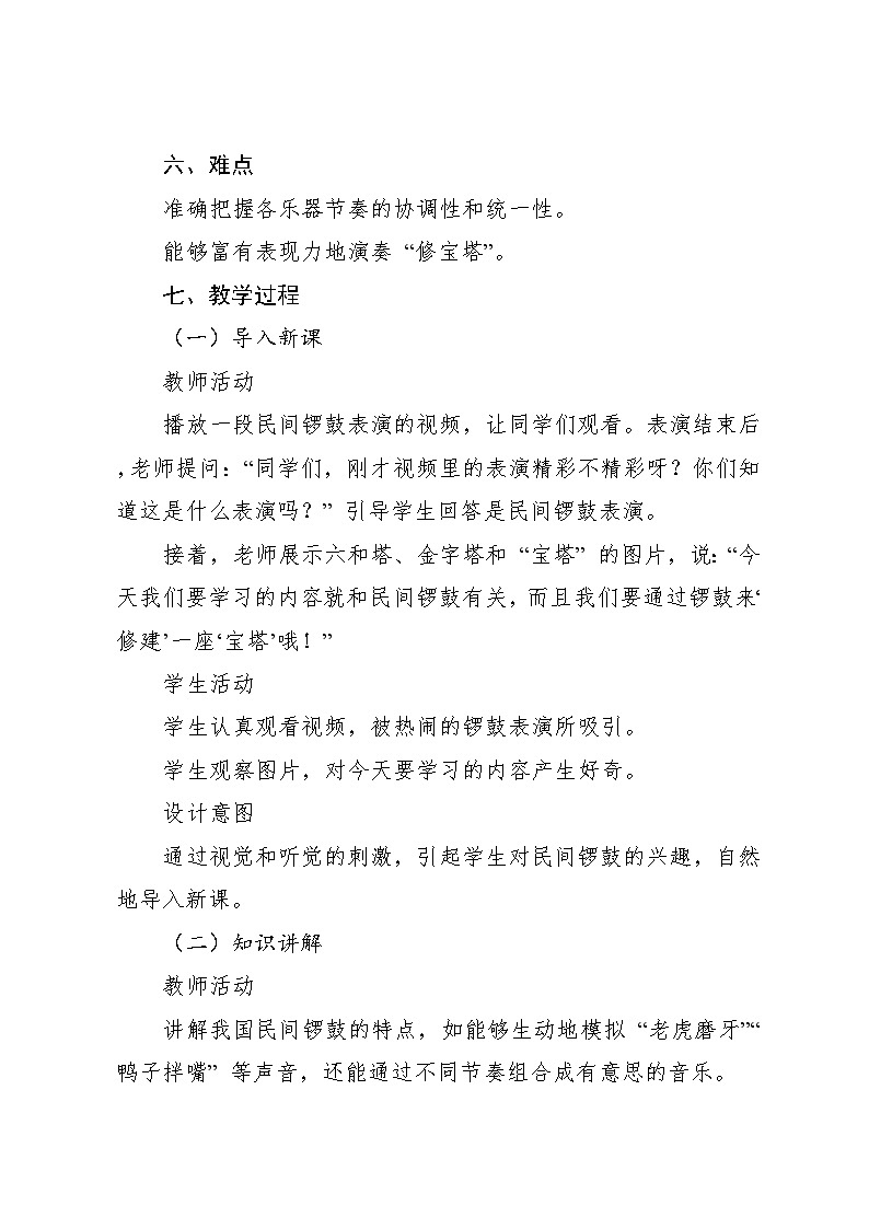 7.5 （演奏）神奇的民间锣鼓“修宝塔”（教案）-2024—2025学年湘艺版（2012）音乐四年级上册第3页