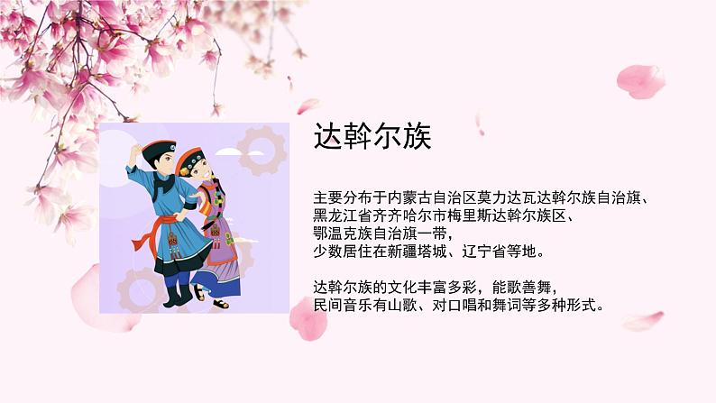 人教版小学音乐5下第一单元《美丽的家乡》教案课件PPT第2页