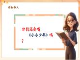 【新課標(biāo)核心素養(yǎng)】人音版音樂四年級(jí)下冊第2課第1課時(shí)聆聽《小小少年》課堂教學(xué)設(shè)計(jì)+課件+素材