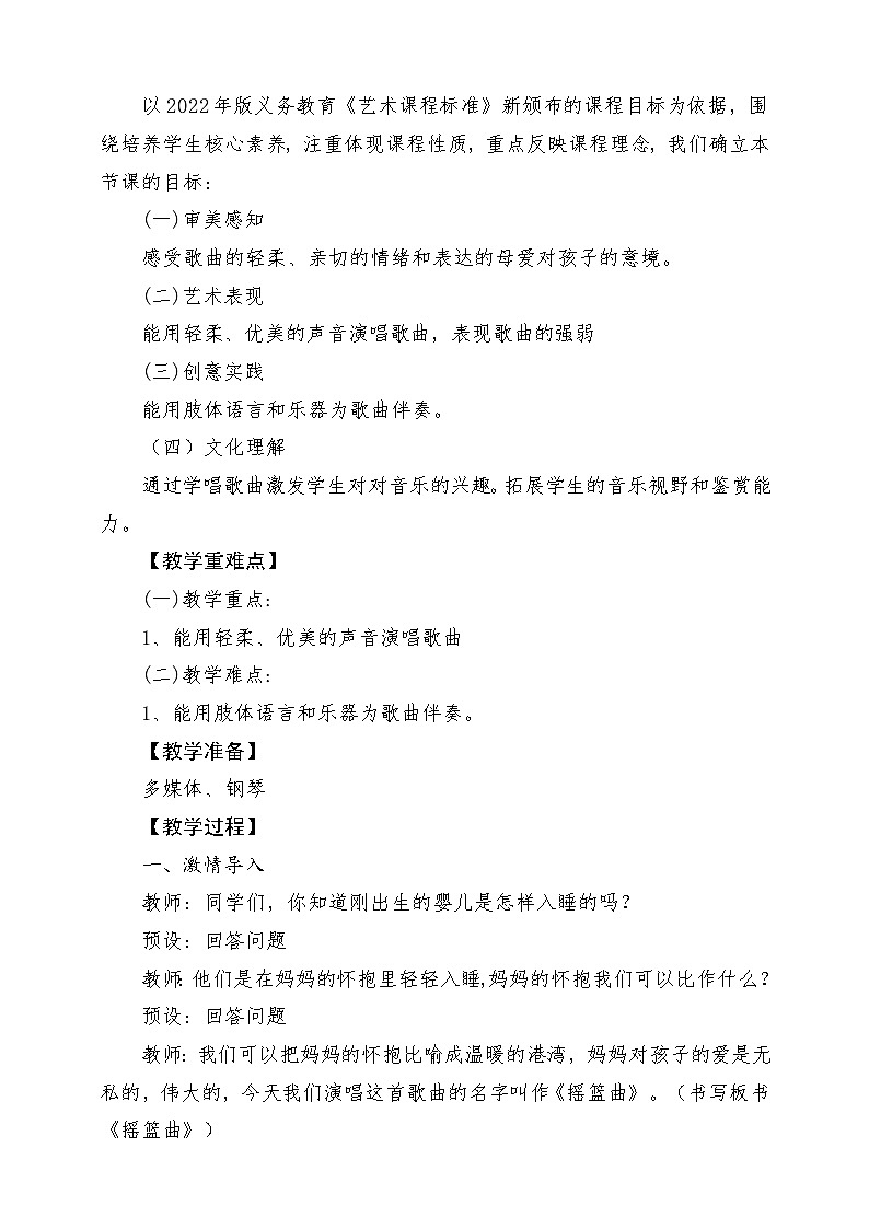 【新版课标】人音版-四年级下册-《摇篮曲》教案第2页