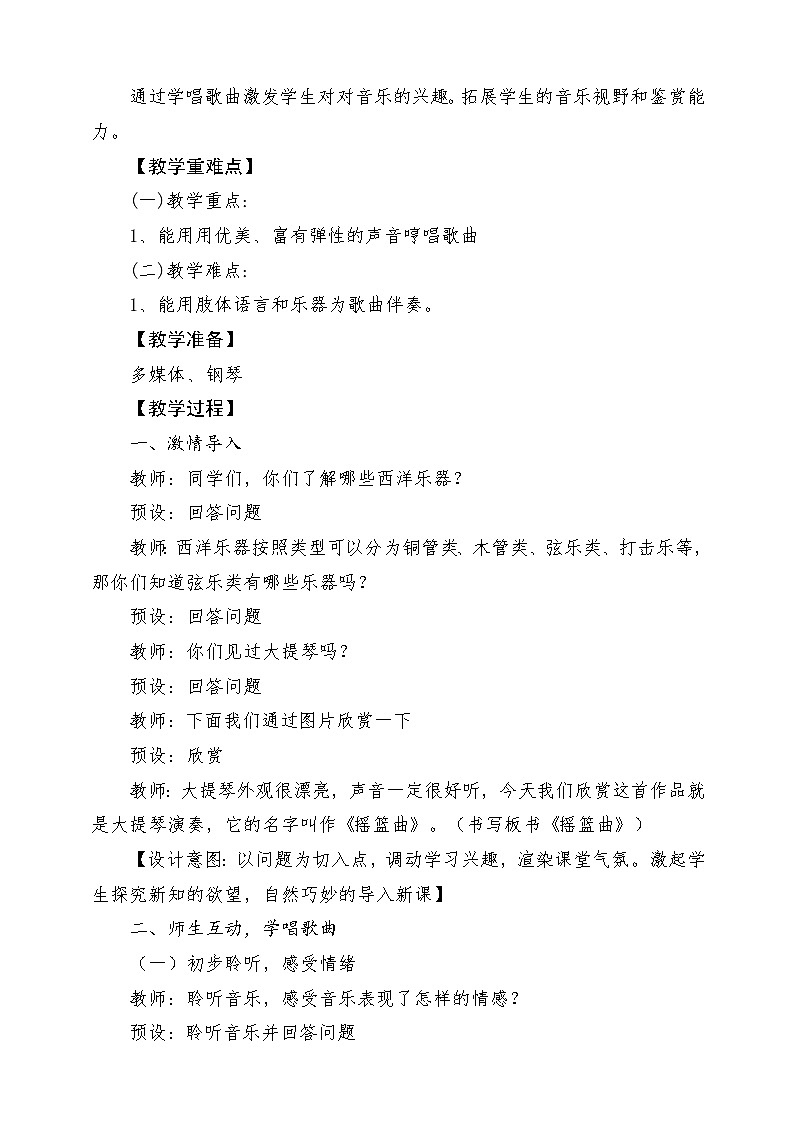 【新版课标】人音版-四年级下册-《摇篮曲》教案第2页
