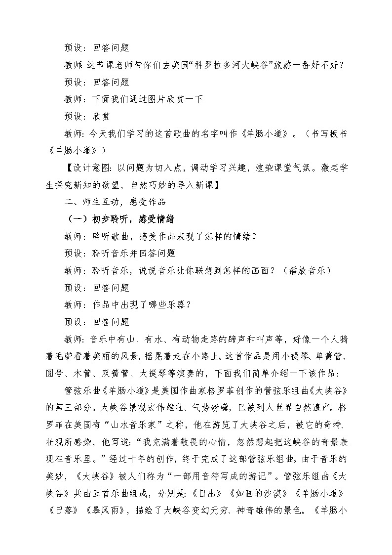 【新版课标】人音版-四年级下册-《羊肠小道》教案第3页