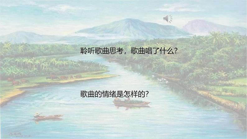 人音版小学四年级音乐下册第5课《我爱五指山，我爱万泉河》课件pptx第2页