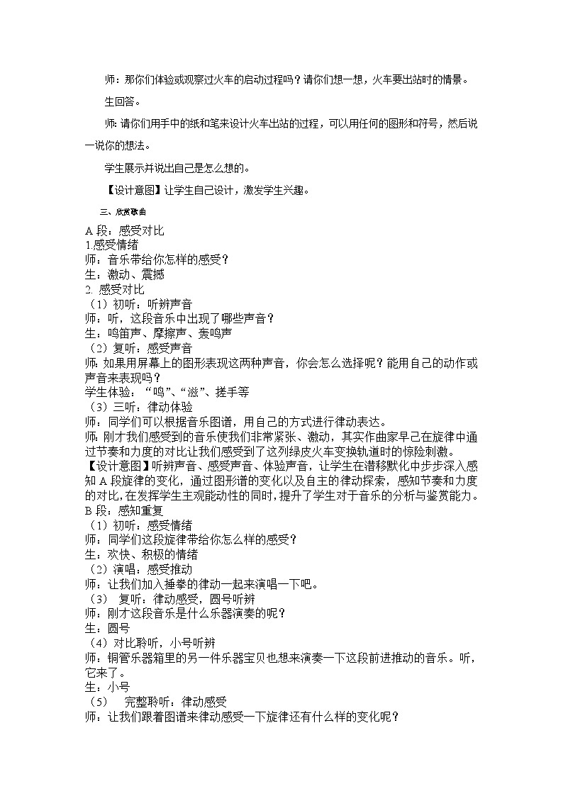 人音版小学四年级音乐下册第8课《火车托卡塔》教案第2页