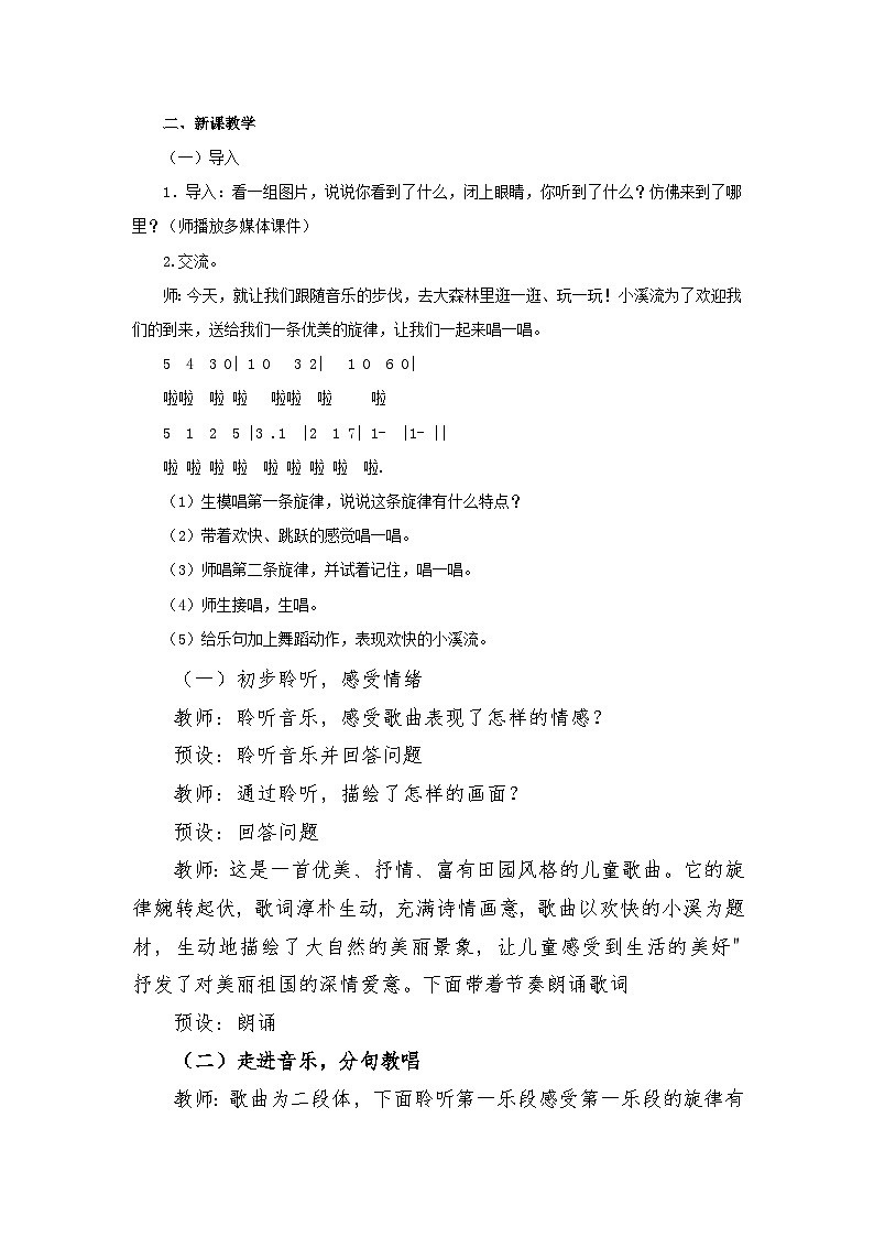 人音版小学四年级音乐西下册第5课《小溪流水响叮咚》教案第2页