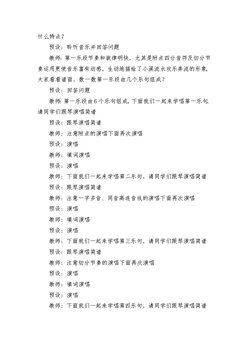 人音版小学四年级音乐西下册第5课《小溪流水响叮咚》教案第3页