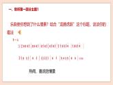 人音版六下第四课《龙腾虎跃》课件+教案+音视频素材