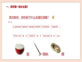 人音版六下第四课《龙腾虎跃》课件+教案+音视频素材