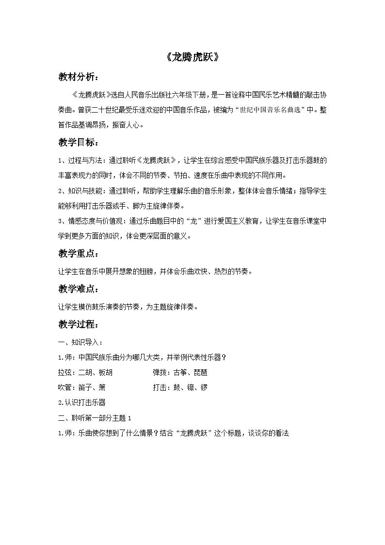 人音版六下第四课《龙腾虎跃》教案第1页