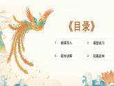 人教版（簡(jiǎn)譜）2024小學(xué)音樂一年級(jí)上冊(cè)第一單元 奇妙的聲音世界 音樂故事會(huì) 鳳鳴山谷的故事課件