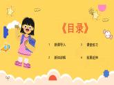 人教版（簡(jiǎn)譜）2024小學(xué)音樂一年級(jí)上冊(cè)第一單元 奇妙的聲音世界第三課麥芽的一天課件