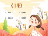 人教版（簡(jiǎn)譜）2024小學(xué)音樂一年級(jí)上冊(cè)第一單元 奇妙的聲音世界 第五課神奇的嗓音課件