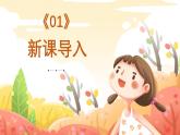 人教版（簡(jiǎn)譜）2024小學(xué)音樂一年級(jí)上冊(cè)第一單元 奇妙的聲音世界 第五課神奇的嗓音課件