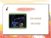 人教版（簡(jiǎn)譜）2024小學(xué)音樂一年級(jí)上冊(cè)第一單元 奇妙的聲音世界 第五課神奇的嗓音課件