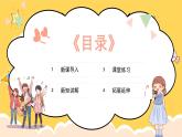 人教版（簡(jiǎn)譜）2024小學(xué)音樂一年級(jí)上冊(cè)第一單元奇妙的聲音世界第六課我的音量我做主課件