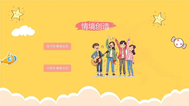 人教版（简谱）2024小学音乐一年级上册第一单元奇妙的声音世界第六课我的音量我做主课件第4页