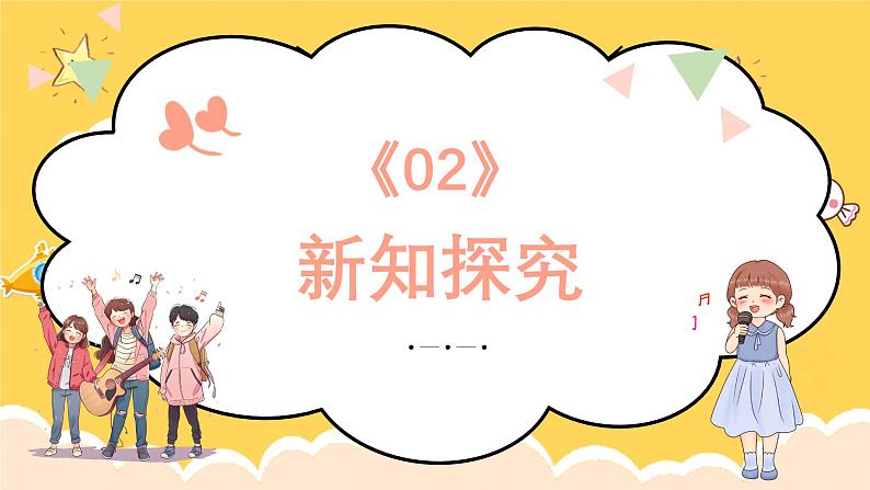 人教版（简谱）2024小学音乐一年级上册第一单元奇妙的声音世界第六课我的音量我做主课件第5页