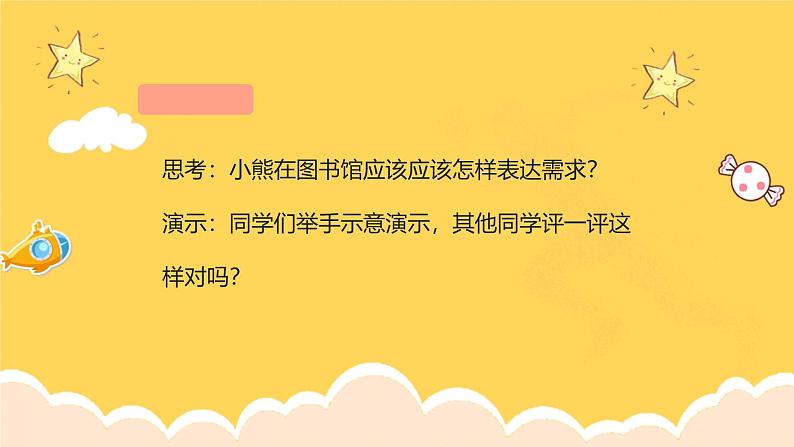 人教版（简谱）2024小学音乐一年级上册第一单元奇妙的声音世界第六课我的音量我做主课件第6页