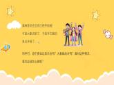人教版（簡(jiǎn)譜）2024小學(xué)音樂一年級(jí)上冊(cè)第一單元奇妙的聲音世界第七課班級(jí)音樂會(huì)課件