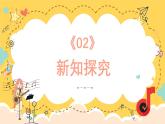 人教版（簡(jiǎn)譜）2024小學(xué)音樂一年級(jí)上冊(cè)第一單元奇妙的聲音世界第七課班級(jí)音樂會(huì)課件