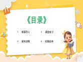 人教版（簡(jiǎn)譜）2024小學(xué)音樂一年級(jí)上冊(cè)第二單元 麒麟的節(jié)奏密碼 節(jié)奏密碼·均拍課件