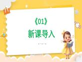 人教版（簡(jiǎn)譜）2024小學(xué)音樂一年級(jí)上冊(cè)第二單元 麒麟的節(jié)奏密碼 節(jié)奏密碼·均拍課件
