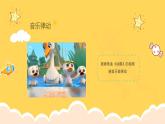 人教版（簡(jiǎn)譜）2024小學(xué)音樂一年級(jí)上冊(cè)第二單元 麒麟的節(jié)奏密碼 節(jié)奏密碼·均拍課件