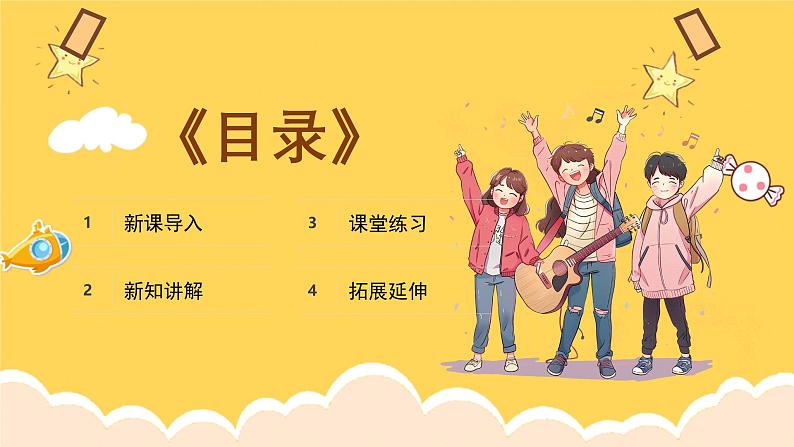 人教版（简谱）2024小学音乐一年级上册第二单元 麒麟的节奏密码第三课节奏密码·音符课件第2页