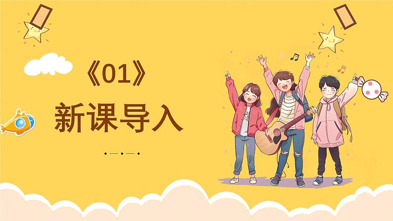 人教版（简谱）2024小学音乐一年级上册第二单元 麒麟的节奏密码第三课节奏密码·音符课件第3页