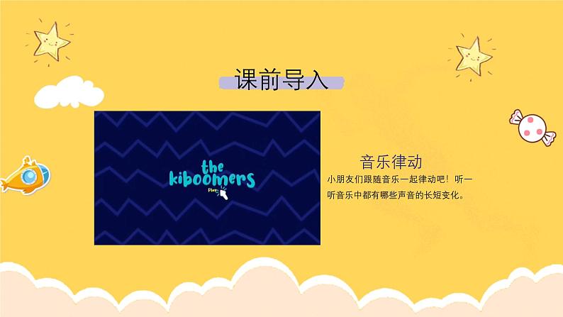 人教版（简谱）2024小学音乐一年级上册第二单元 麒麟的节奏密码第三课节奏密码·音符课件第4页