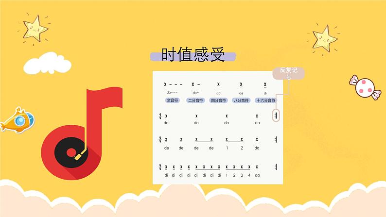 人教版（简谱）2024小学音乐一年级上册第二单元 麒麟的节奏密码第三课节奏密码·音符课件第8页