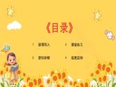 人教版（简谱）2024小学音乐一年级上册第二单元 麒麟的节奏密码第六课祖国祖国我们爱你课件