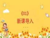 人教版（简谱）2024小学音乐一年级上册第二单元 麒麟的节奏密码第六课祖国祖国我们爱你课件