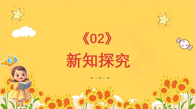 人教版（简谱）2024小学音乐一年级上册第二单元 麒麟的节奏密码第六课祖国祖国我们爱你课件第5页