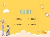 人教版（簡(jiǎn)譜）2024小學(xué)音樂一年級(jí)上冊(cè)第二單元 麒麟的節(jié)奏密碼第七課節(jié)奏變變變課件