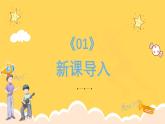 人教版（簡(jiǎn)譜）2024小學(xué)音樂一年級(jí)上冊(cè)第二單元 麒麟的節(jié)奏密碼第七課節(jié)奏變變變課件