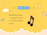 人教版（簡(jiǎn)譜）2024小學(xué)音樂一年級(jí)上冊(cè)第二單元 麒麟的節(jié)奏密碼第七課節(jié)奏變變變課件