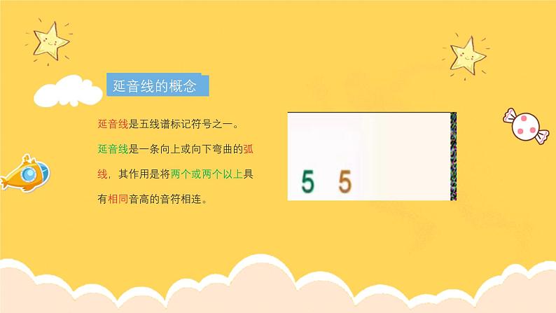 人教版（简谱）2024小学音乐一年级上册第二单元 麒麟的节奏密码第七课节奏变变变课件第6页