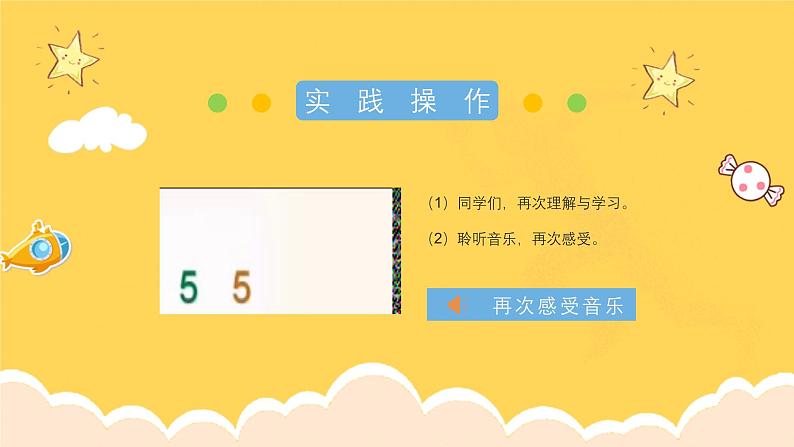 人教版（简谱）2024小学音乐一年级上册第二单元 麒麟的节奏密码第七课节奏变变变课件第8页