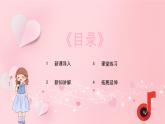 人教版（簡(jiǎn)譜）2024小學(xué)音樂一年級(jí)上冊(cè)第三單元 小九的旋律密碼第一課跟著小九學(xué)簡(jiǎn)譜課件