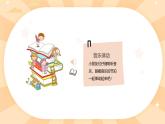 人教版（简谱）2024小学音乐一年级上册第三单元 小九的旋律密码第二课看谁最先见到小九课件