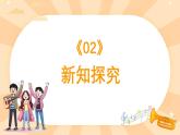 人教版（简谱）2024小学音乐一年级上册第三单元 小九的旋律密码第二课看谁最先见到小九课件