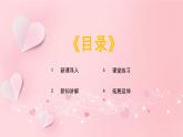 人教版（簡(jiǎn)譜）2024小學(xué)音樂一年級(jí)上冊(cè)第三單元 小九的旋律密碼第四課修好鳳鳴橋課件