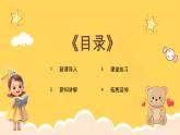 人教版（简谱）2024小学音乐一年级上册第三单元 小九的旋律密码第五课洋娃娃和小熊跳舞课件