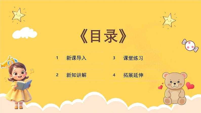 人教版（简谱）2024小学音乐一年级上册第三单元 小九的旋律密码第五课洋娃娃和小熊跳舞课件第2页