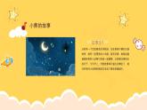 人教版（简谱）2024小学音乐一年级上册第三单元 小九的旋律密码第五课洋娃娃和小熊跳舞课件