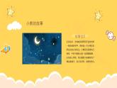 人教版（简谱）2024小学音乐一年级上册第三单元 小九的旋律密码第五课洋娃娃和小熊跳舞课件