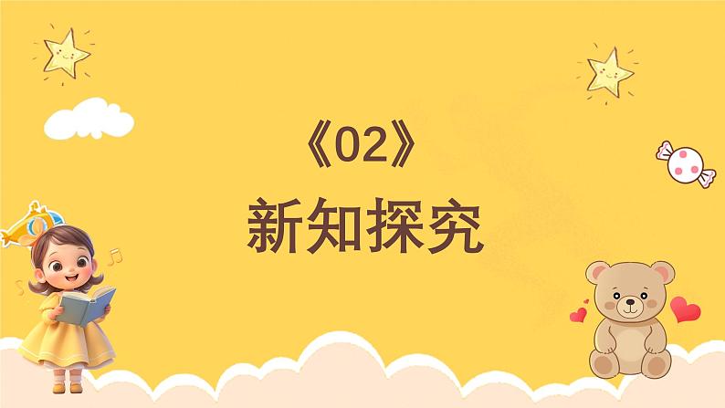 人教版（简谱）2024小学音乐一年级上册第三单元 小九的旋律密码第五课洋娃娃和小熊跳舞课件第7页