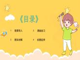 人教版（简谱）2024小学音乐一年级上册第四单元 打击乐大赛第三课多样的课堂打击乐器课件